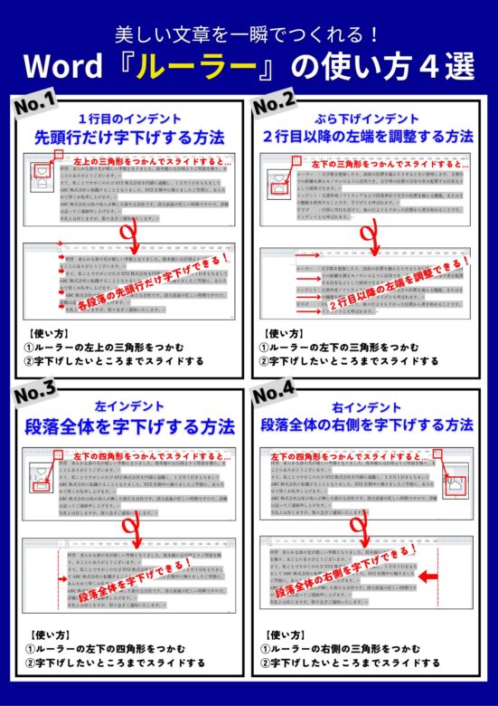 Word　ルーラー　図解