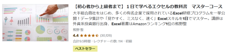 1日で学べるエクセルの教室