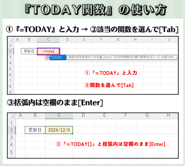 TODAY関数の使い方