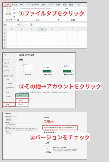 Excelバージョンチェック