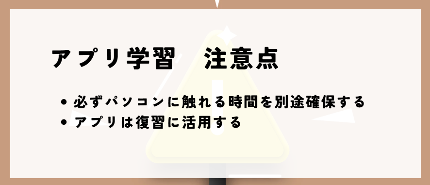 MOS　アプリ　注意点