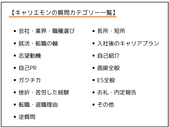 キャリエモン　質問カテゴリー