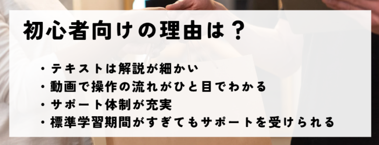 ユーキャンMOS講座　初心者向けの理由