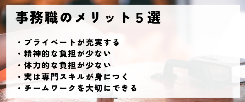 メリット５つ